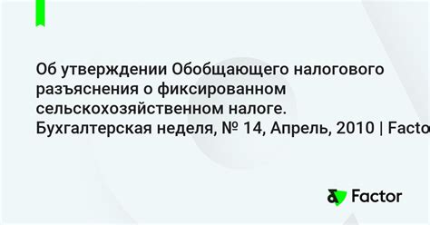 Выводы о фиксированном номере