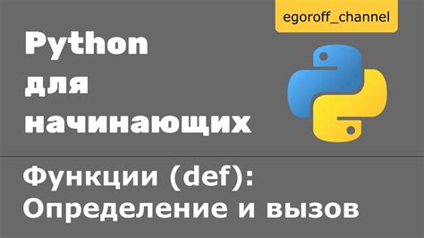 Выводы о def в Python