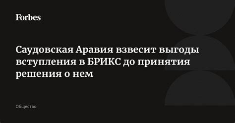 Выгоды от принятия решения