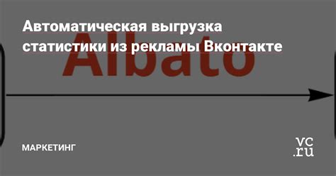 Выгрузка статистики из ВКонтакте: шаг за шагом