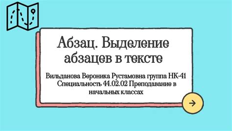 Выделение абзацев в тексте: как и зачем это делается