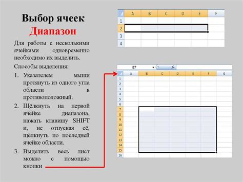 Выделение диапазона ячеек: практическое руководство