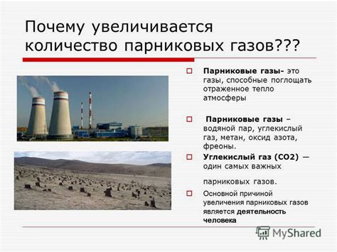 Выделение парниковых газов: как это влияет на климат