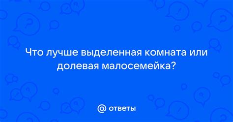 Выделенная комната: основные понятия и характеристики