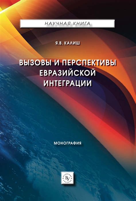 Вызовы и проблемы при интеграции