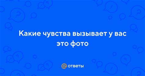 Вызывает у вас чувства теплоты и уюта