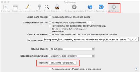 Выключение прокси на Mac