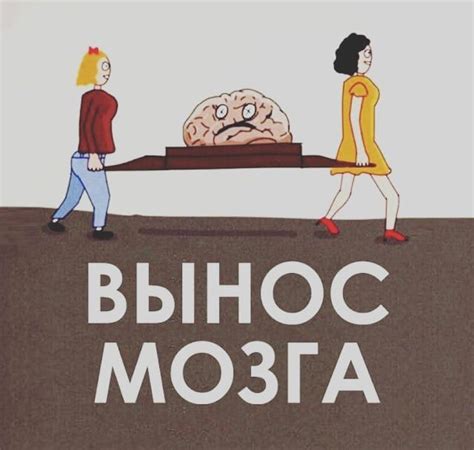 Вынос мозга на работе