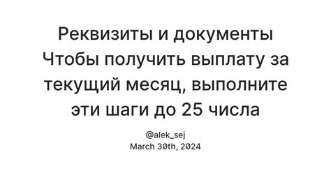 Выплата за текущий месяц: общая информация