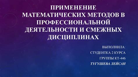 Выполнение математических действий в профессиональной деятельности