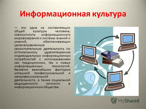 Выработка информационной культуры в семье и обществе