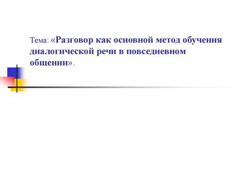 Выражение "копаешь под меня" в повседневном общении