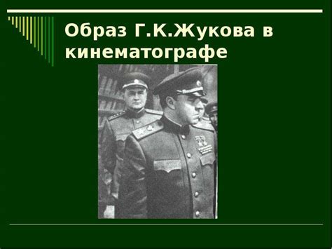 Выражение "крепко сбитый" в художественной литературе и кино