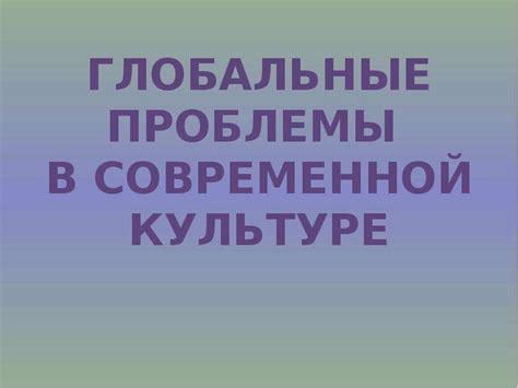 Выражение "не ахти" в современной культуре