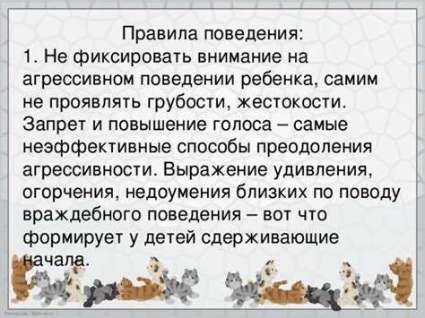 Выражение агрессивности