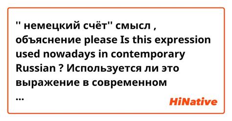 Выражение в современном языке