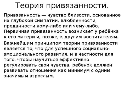 Выражение глубокой привязанности и влюбленности