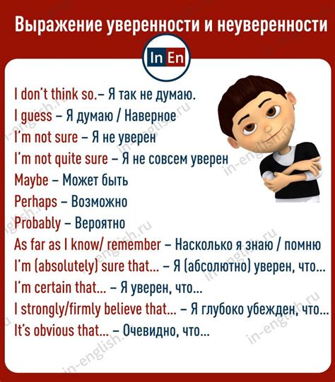 Выражение уверенности и защиты