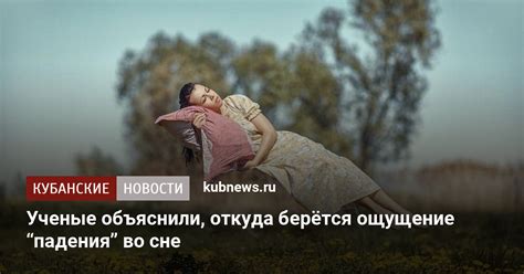 Выражение чувств при наблюдении падения впечатляющей башни во время сновидения