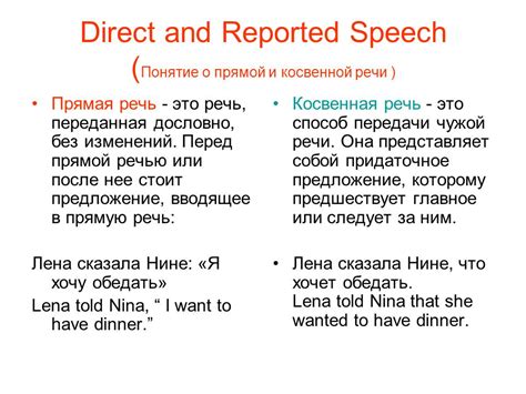 Выражение эмоций и отношений в reported speech