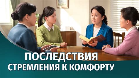 Высказывание стремления к комфорту