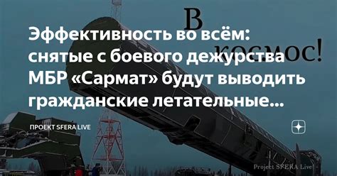 Высокая эффективность МБР без ОВР