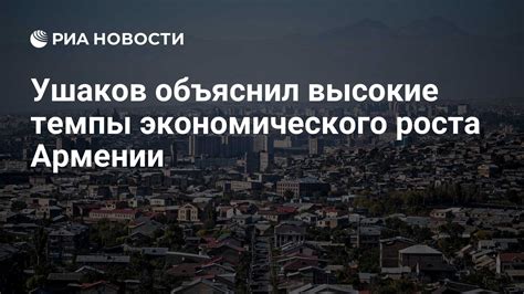 Высокие темпы экономического развития