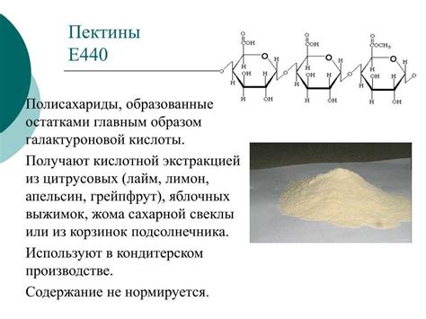 Высокометоксильные и низкометоксильные пектины