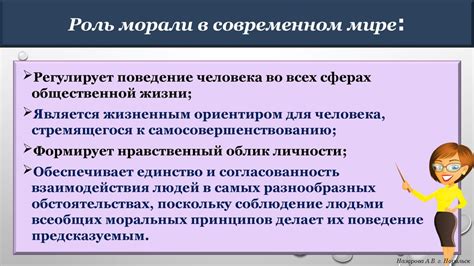 Высоконравственность и сила морали в современном обществе