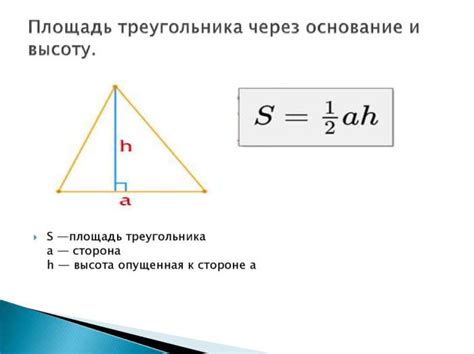 Высота и основание прямоугольного треугольника