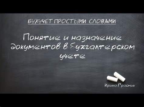 Выставление документов: основные аспекты и правила