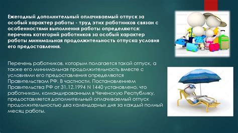 Выходной оплачиваемый день: понятие и принцип работы