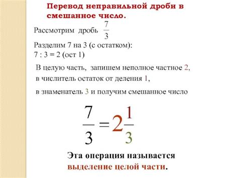 Вычисление значения неправильной дроби