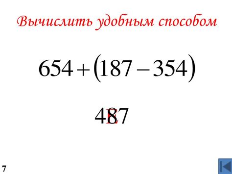 Вычисление удобным способом: что это?