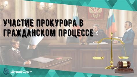 Вышестоящий прокурор: определение и роль