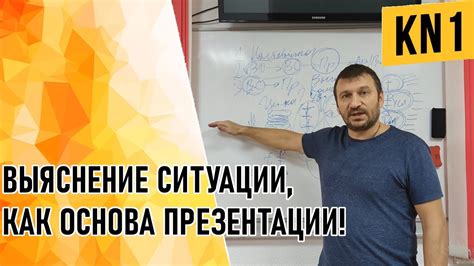 Выяснение ситуации