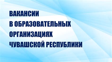 В государственных организациях