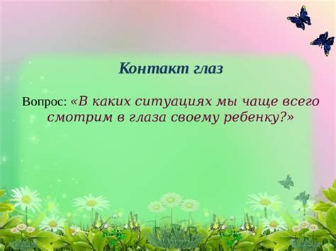 В каких ситуациях мы чаще всего произносим "Будь счастлив"?