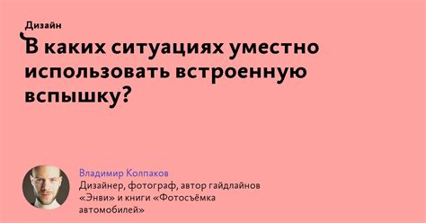 В каких ситуациях уместно использовать выражение "вне всяких сомнений"