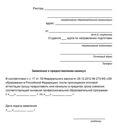 В какой форме подавать заявление на отпуск?