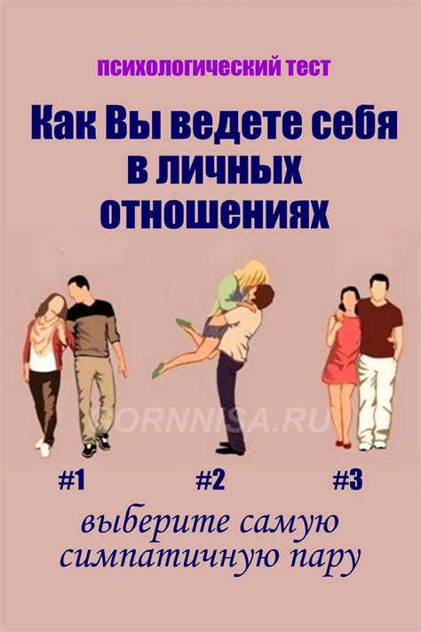 В личных отношениях