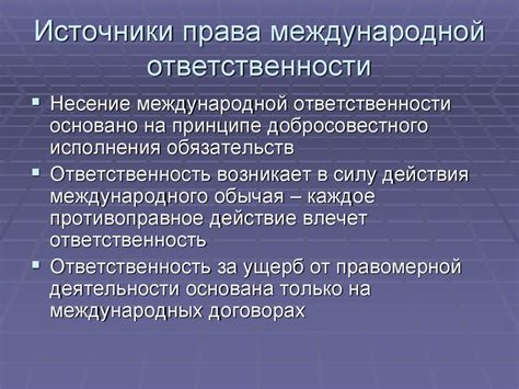 В международном праве