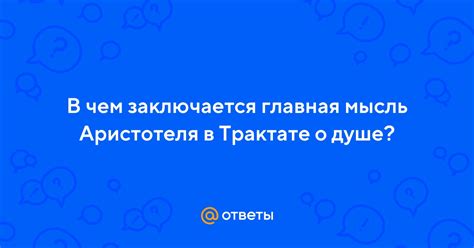 В чем заключается главная мысль песни