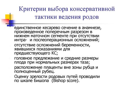 В чем заключается консервативное ведение родов