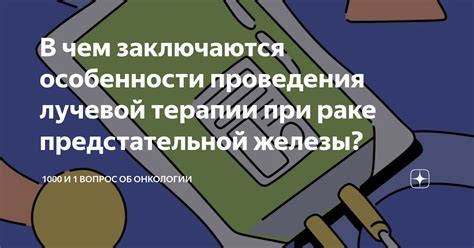 В чем заключаются основные методы терапии?