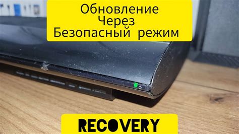 В чем заключаются риски прошивки PS3?