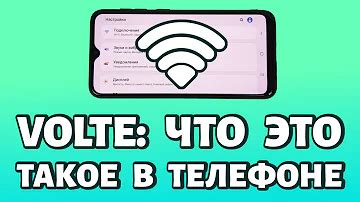 В чем причина активации Volte?