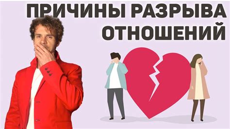 В чем причина затуманенности отношений?