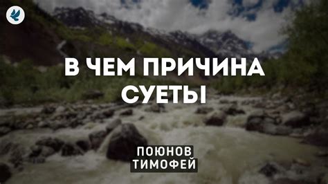 В чем причина увеличивающейся суеты?