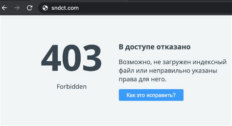 В чем причины возникновения ошибки 403 forbidden?